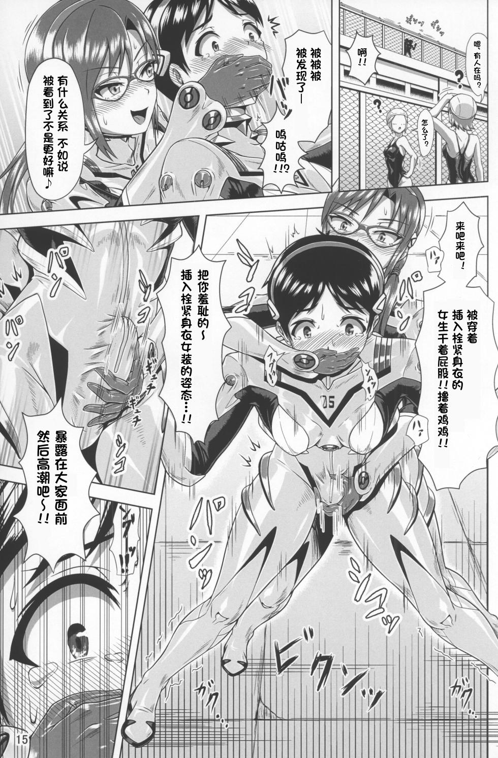 [Isurusdo (Aozame Takao)] Plugsuit Josou ja Nai to...! PINK (Neon Genesis Evangelion) [Chinese][IC个人汉化] - Page 14
