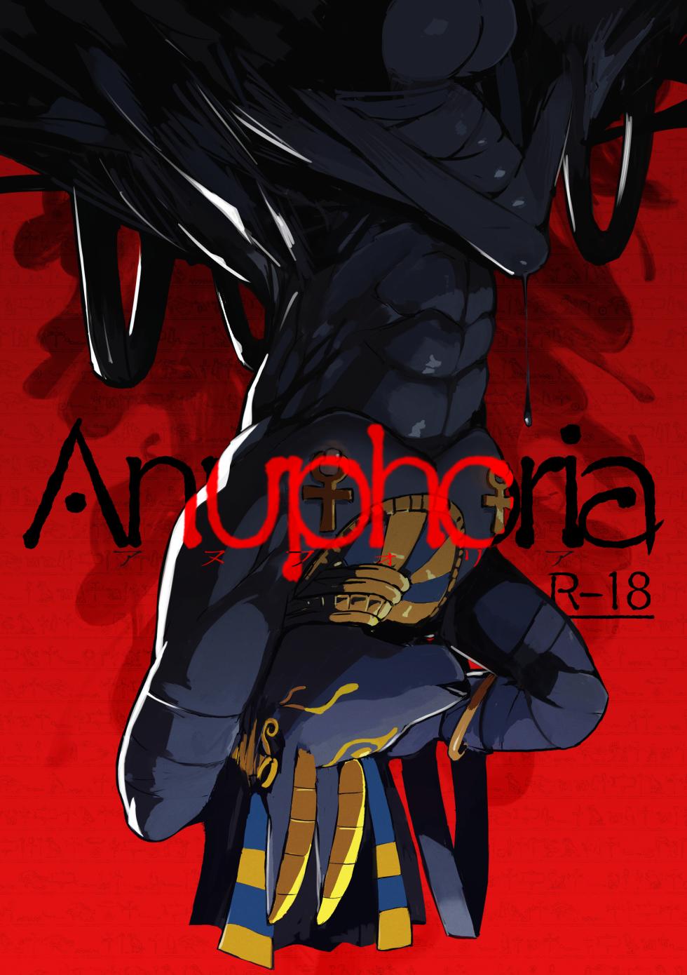 [Noppera Koubou(Mujina)] Anuphoria - Page 1