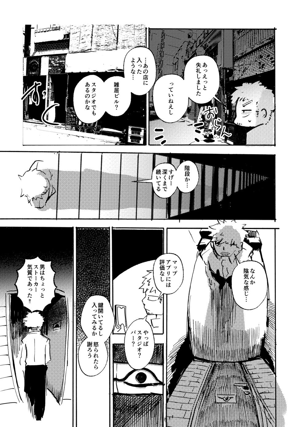 [Noppera Koubou(Mujina)] Anuphoria - Page 8
