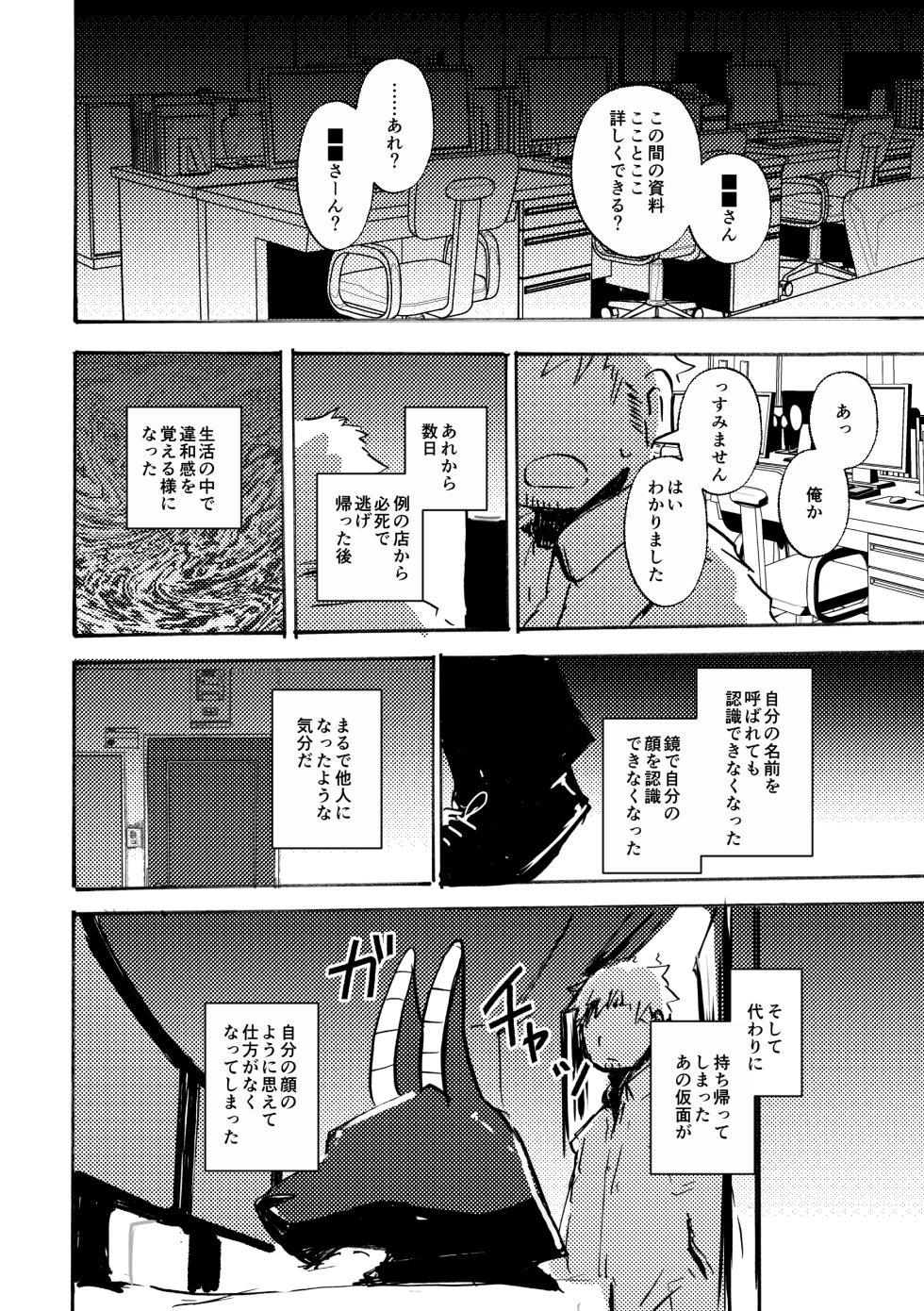 [Noppera Koubou(Mujina)] Anuphoria - Page 23