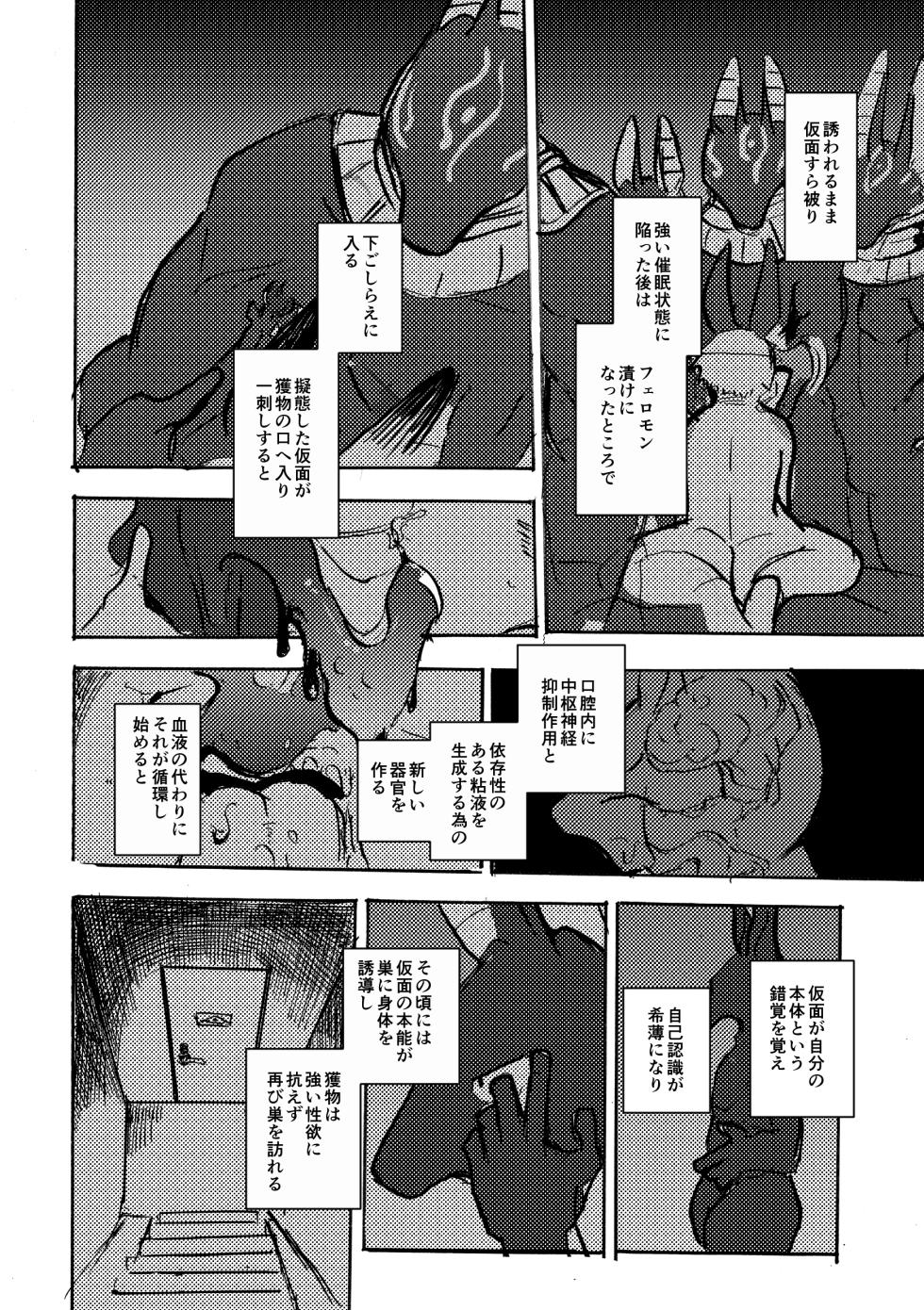 [Noppera Koubou(Mujina)] Anuphoria - Page 33