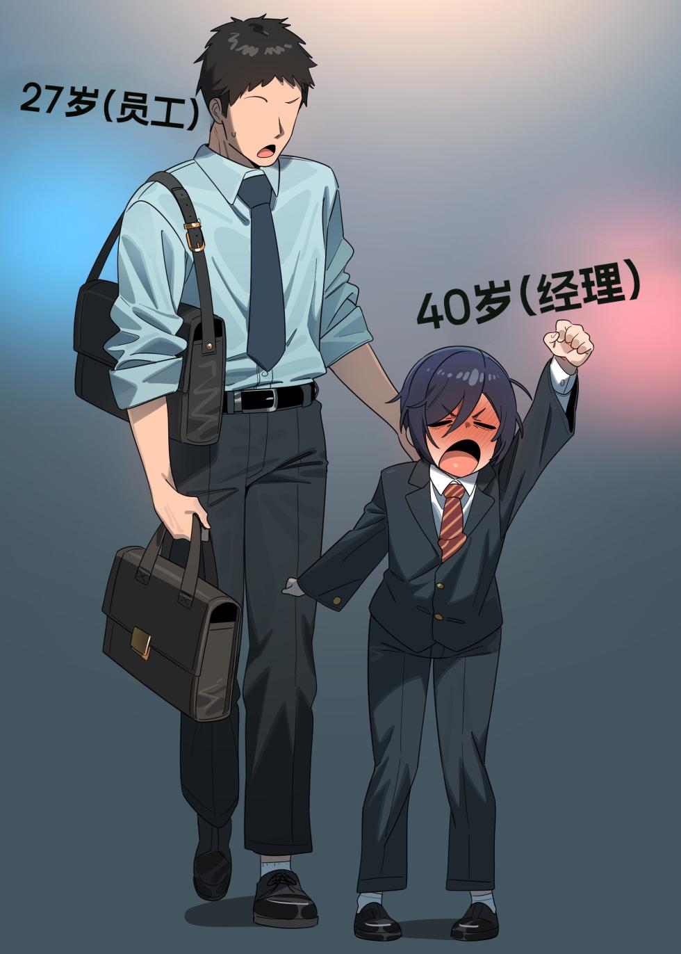 [IN_YA] Middle-aged hung femboy boss [个人机翻] - Page 1