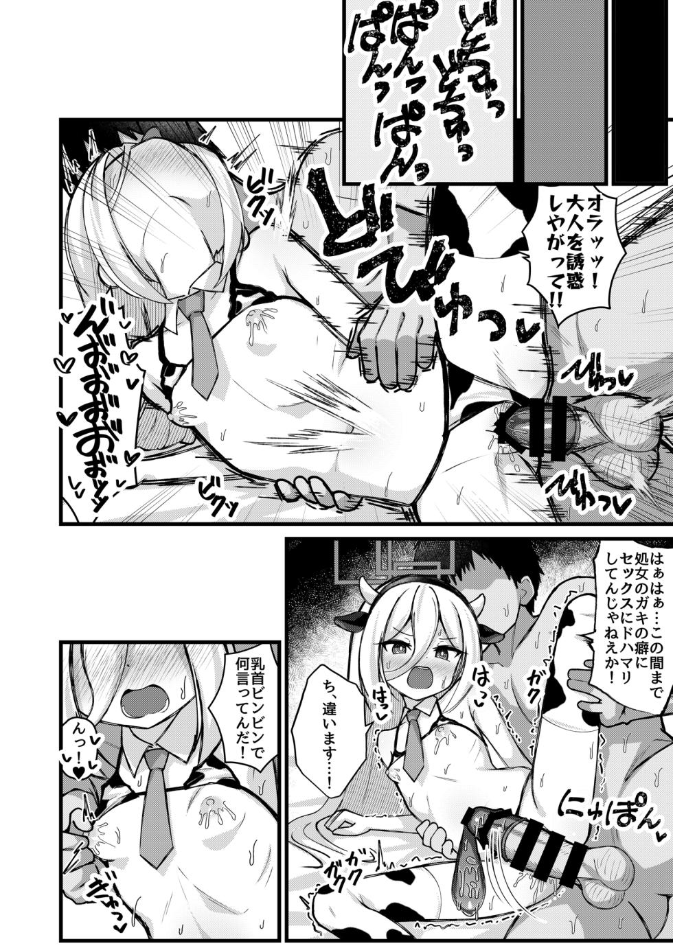 [Yuukyuu Hetansuki (Mamiyahara Hitoshige)] Kanchigai Shinaide Kudasai! Kore wa Tada no P-katsu desu kara!! - Don't get the wrong idea! This is just a date with an allowance! (Blue Archive) [Digital] - Page 17
