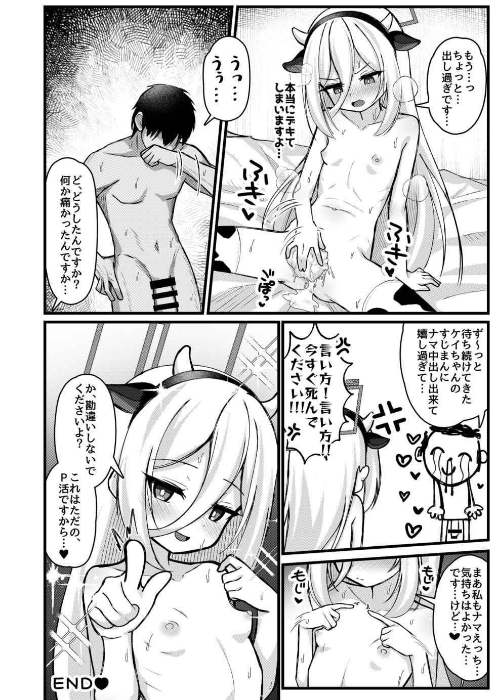 [Yuukyuu Hetansuki (Mamiyahara Hitoshige)] Kanchigai Shinaide Kudasai! Kore wa Tada no P-katsu desu kara!! - Don't get the wrong idea! This is just a date with an allowance! (Blue Archive) [Digital] - Page 21