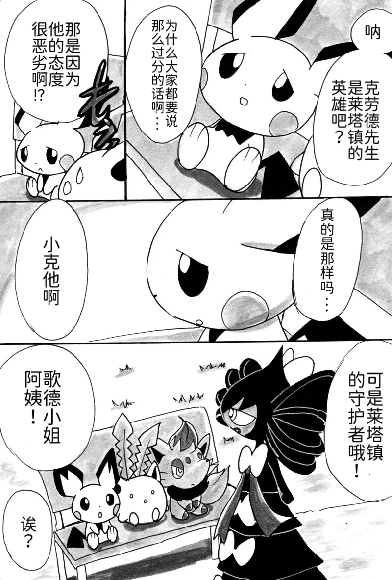 避役铠鸦漫画⑥——山中的暴徒  前篇 丨 [作者:樹守] [路的机翻汉化] [Chinese] (Pokémon) - Page 21