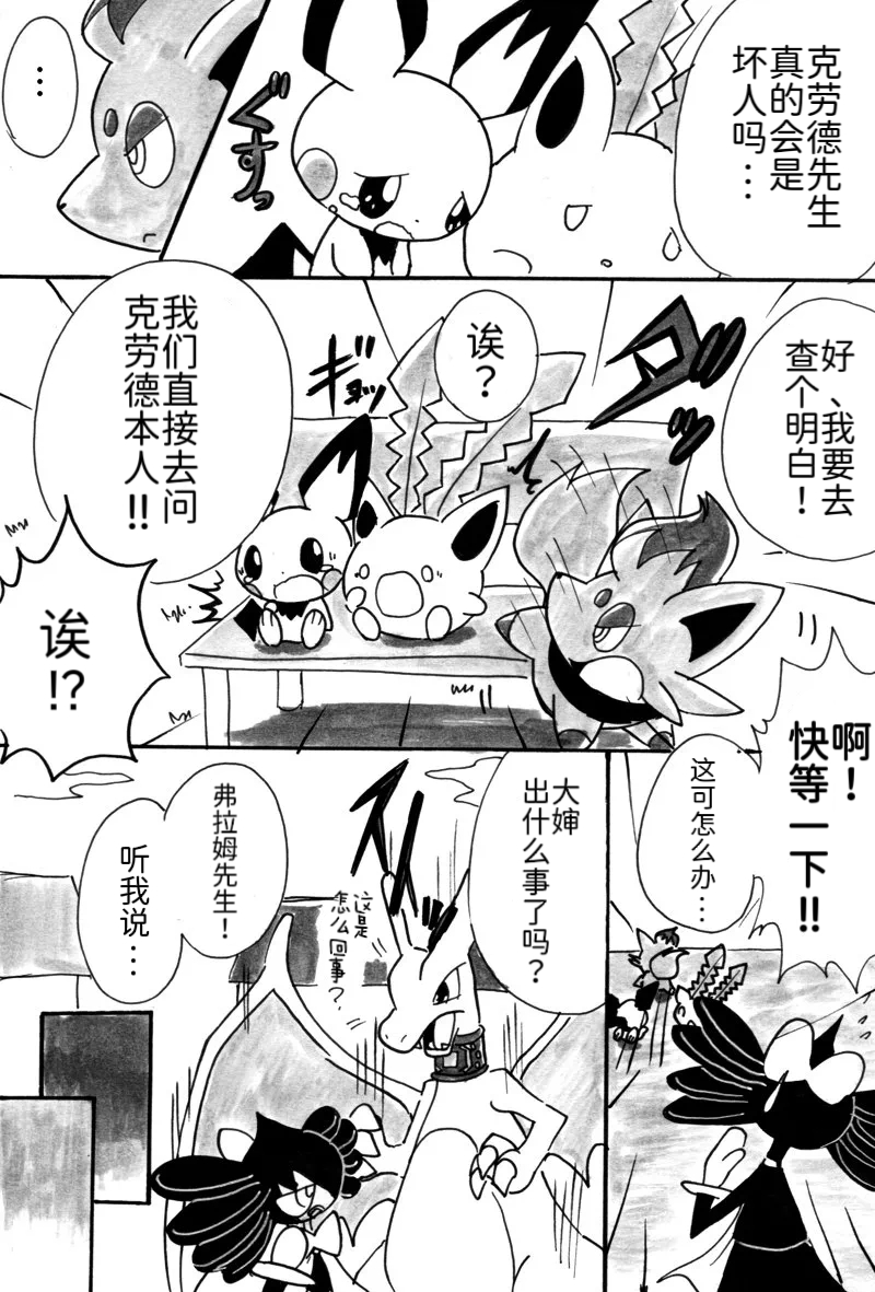 避役铠鸦漫画⑥——山中的暴徒  前篇 丨 [作者:樹守] [路的机翻汉化] [Chinese] (Pokémon) - Page 23
