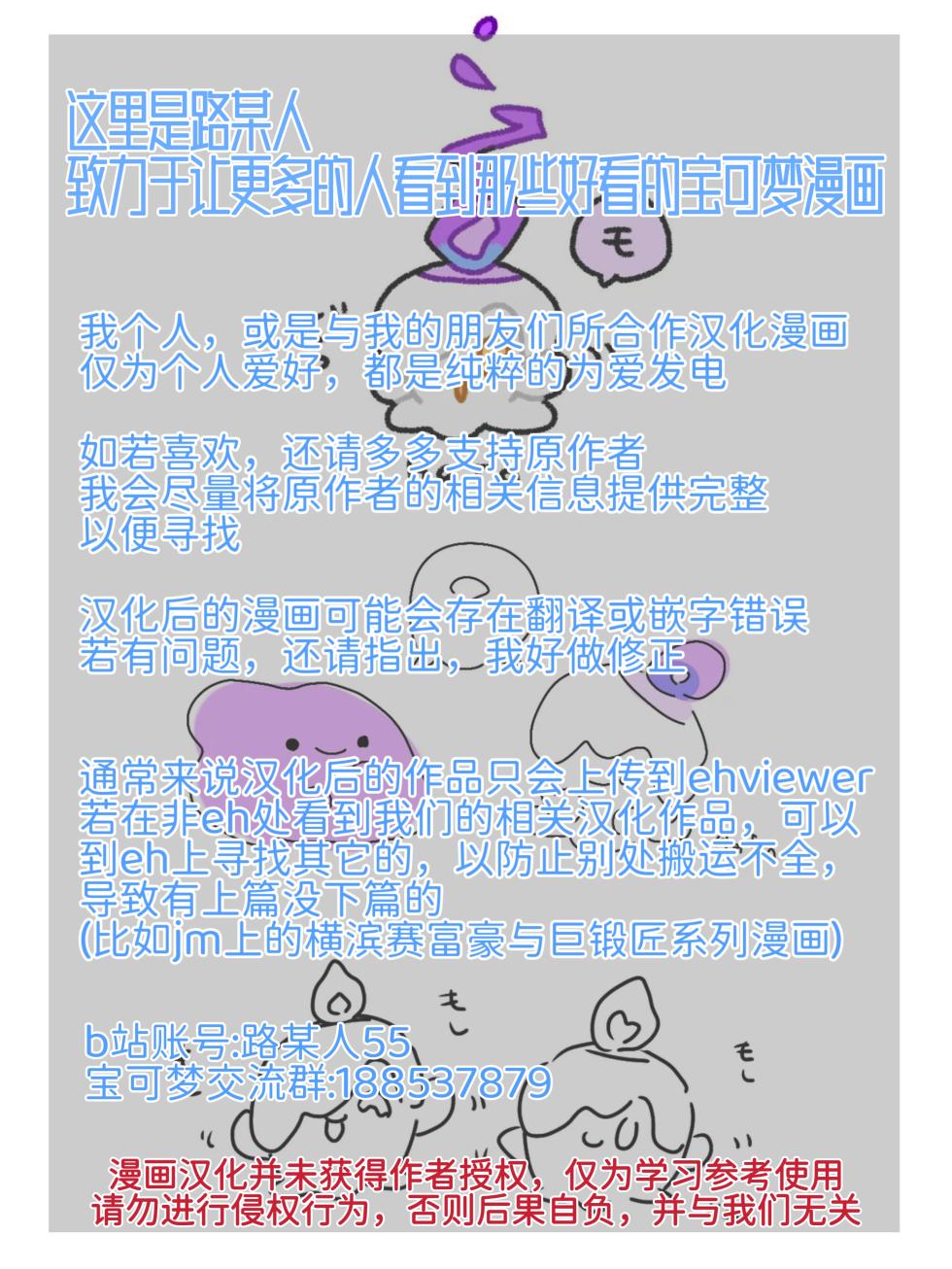 避役铠鸦漫画⑥——山中的暴徒  前篇 丨 [作者:樹守] [路的机翻汉化] [Chinese] (Pokémon) - Page 32