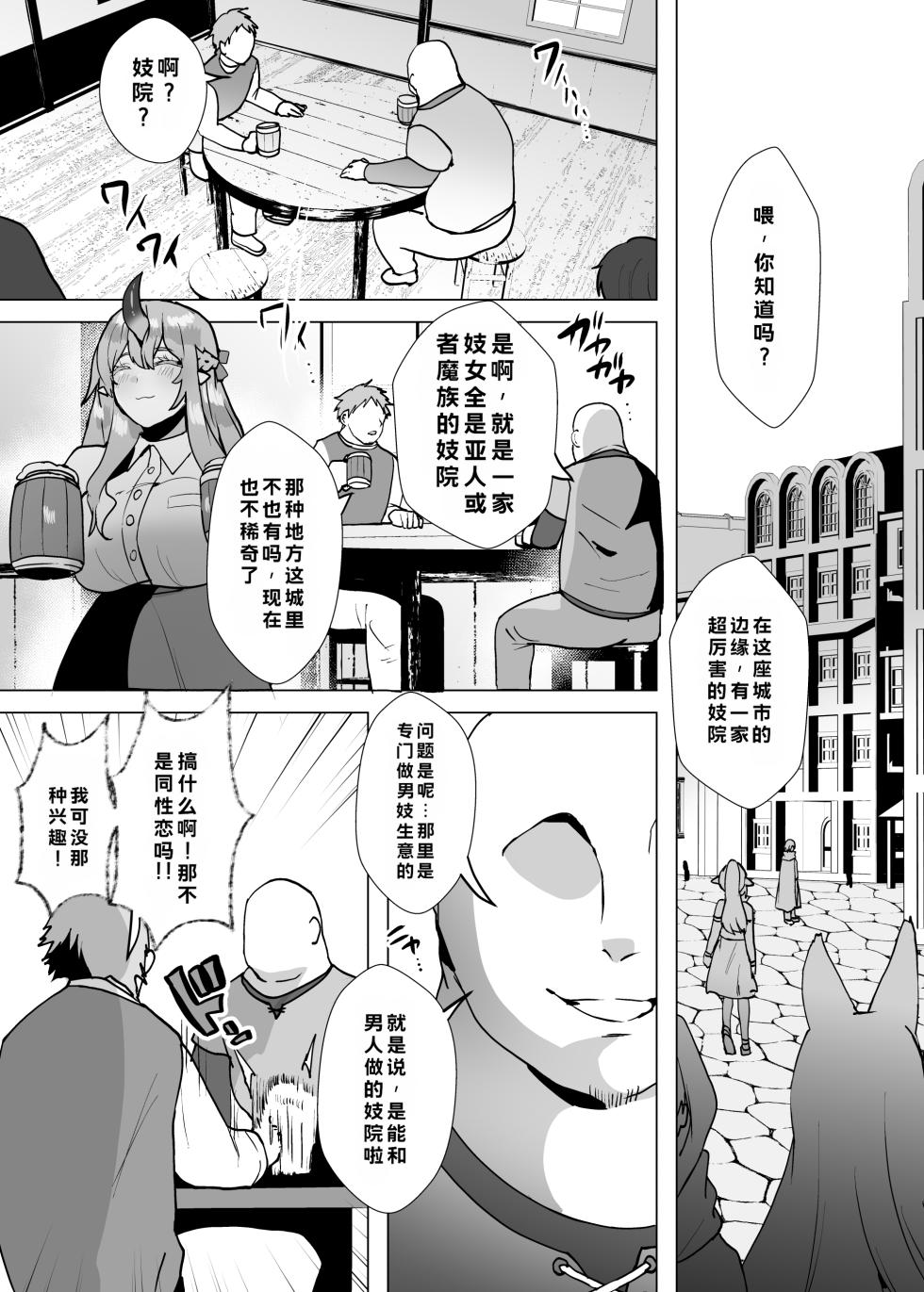 [猫兎 (Dかけつ)]欢迎光临异种族美少年娼馆 ！[个人机翻] - Page 3
