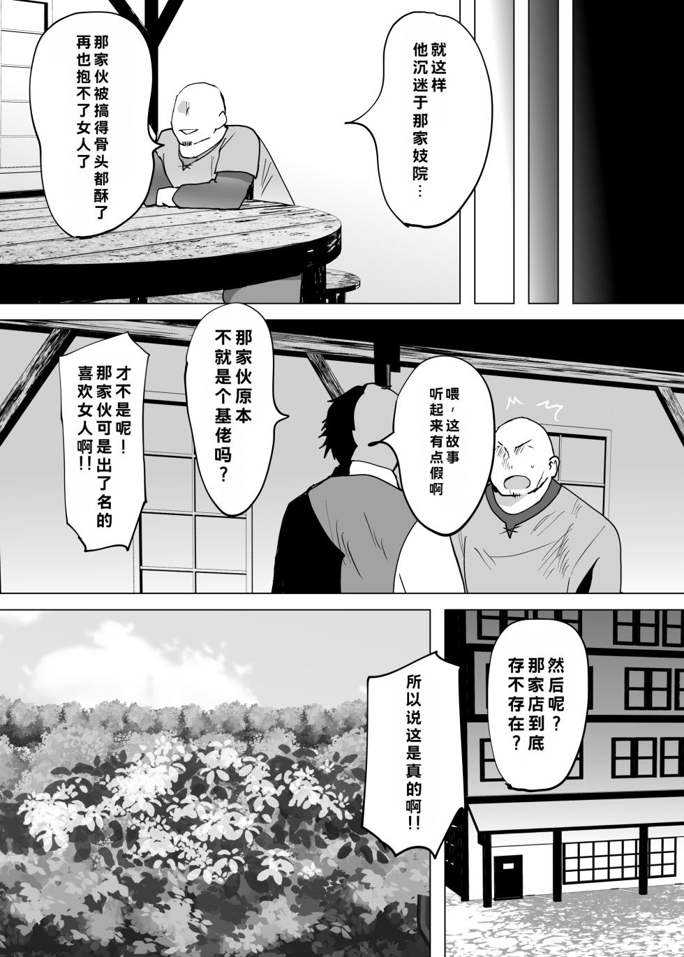 [猫兎 (Dかけつ)]欢迎光临异种族美少年娼馆 ！[个人机翻] - Page 31