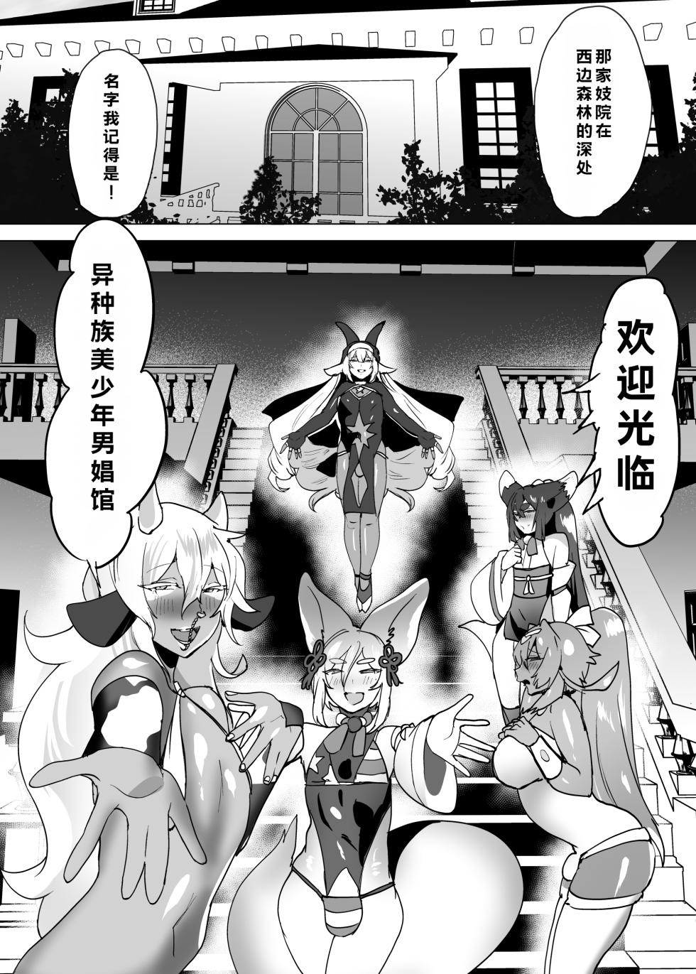 [猫兎 (Dかけつ)]欢迎光临异种族美少年娼馆 ！[个人机翻] - Page 32