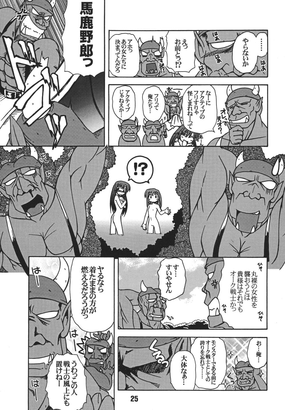 [Shinohara Heavy Industry (Ukyochu)] RAGRAG: SABACAN 2 (Ragnarok Online‎) [Digital] - Page 24
