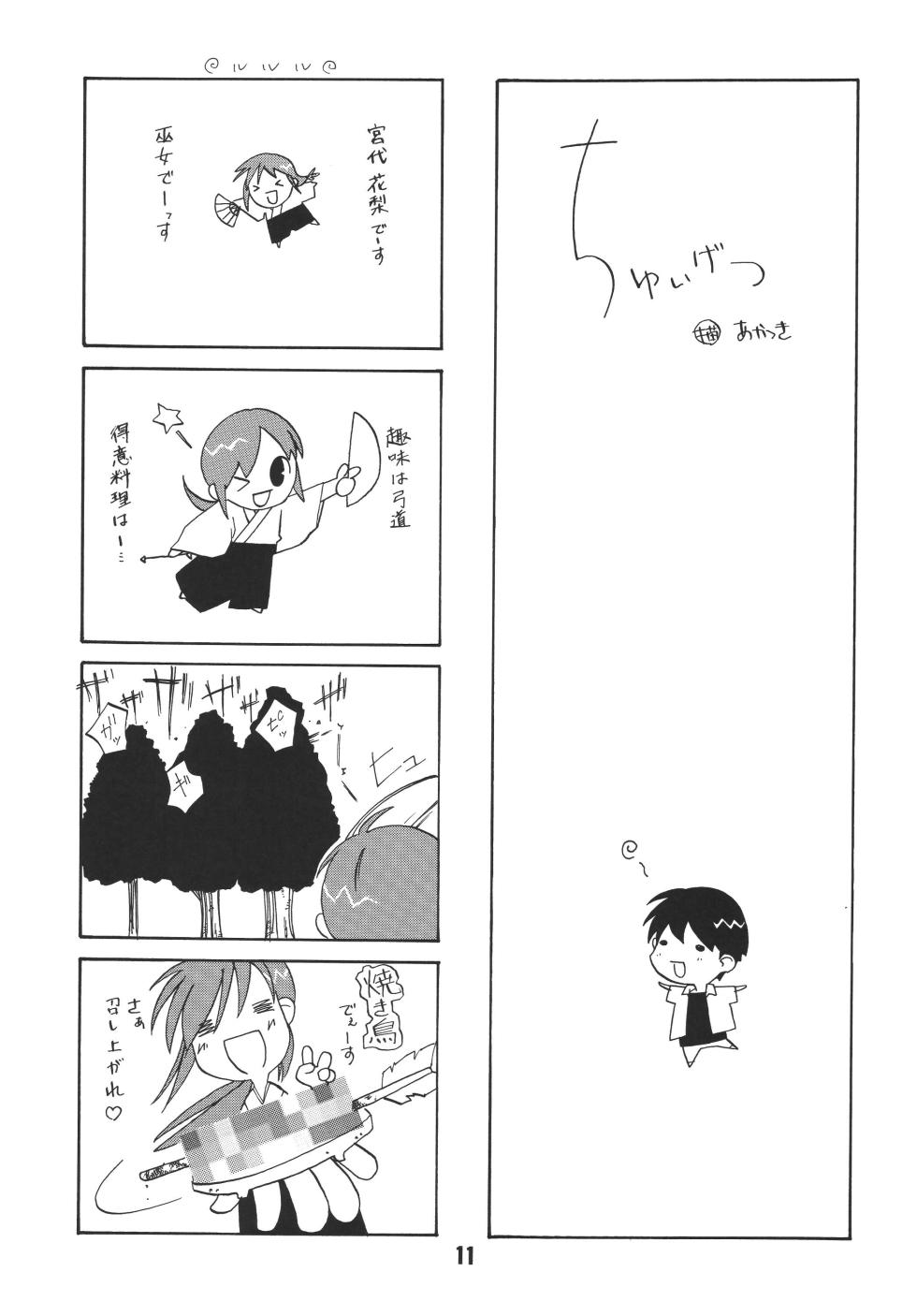 [Shinohara Heavy Industry (Akatsuki, Haruna Mao, Ukyochu)] Nyou Getsu (Suigetsu) [Digital] - Page 10