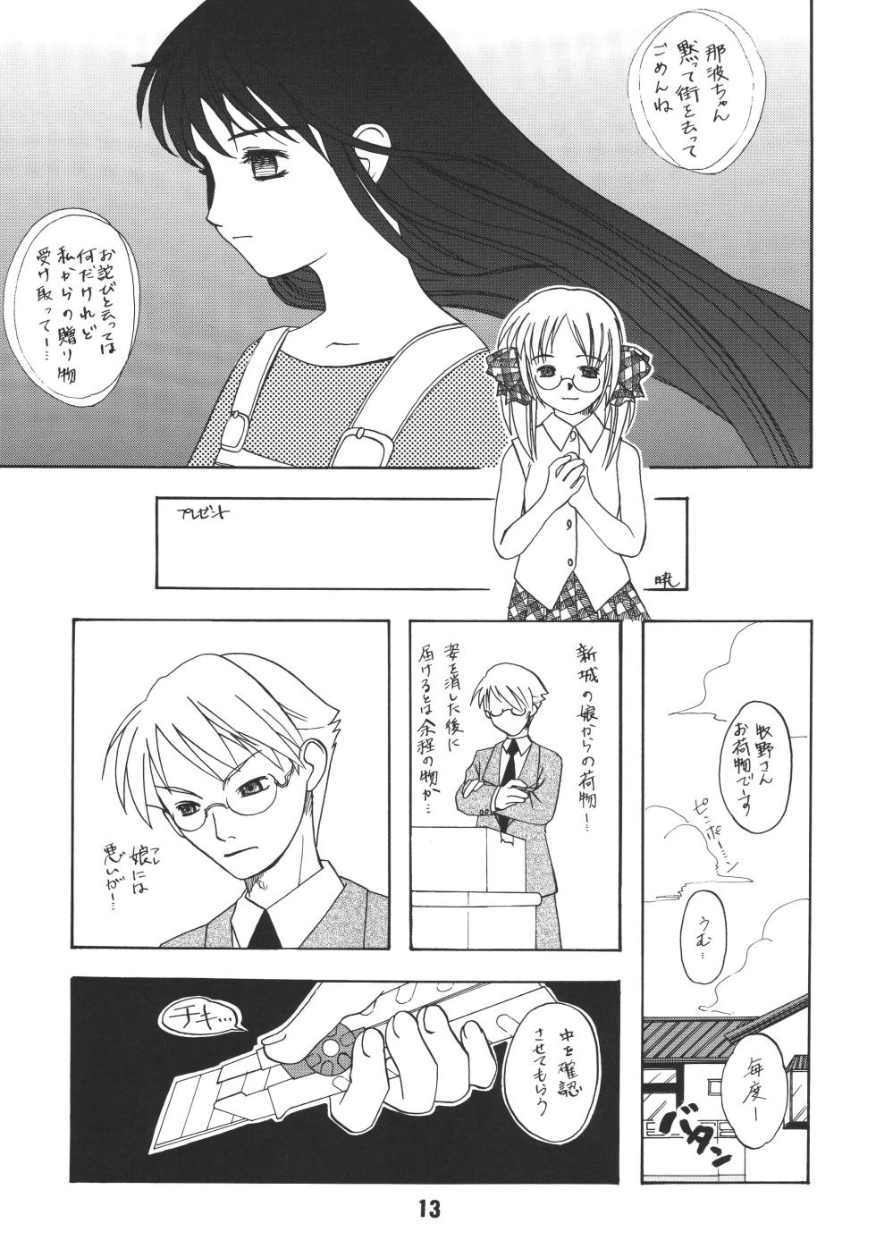 [Shinohara Heavy Industry (Akatsuki, Haruna Mao, Ukyochu)] Nyou Getsu (Suigetsu) [Digital] - Page 12