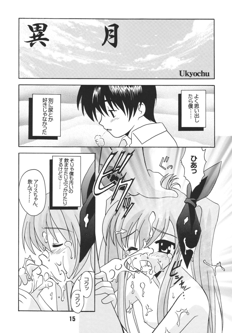 [Shinohara Heavy Industry (Akatsuki, Haruna Mao, Ukyochu)] Nyou Getsu (Suigetsu) [Digital] - Page 14