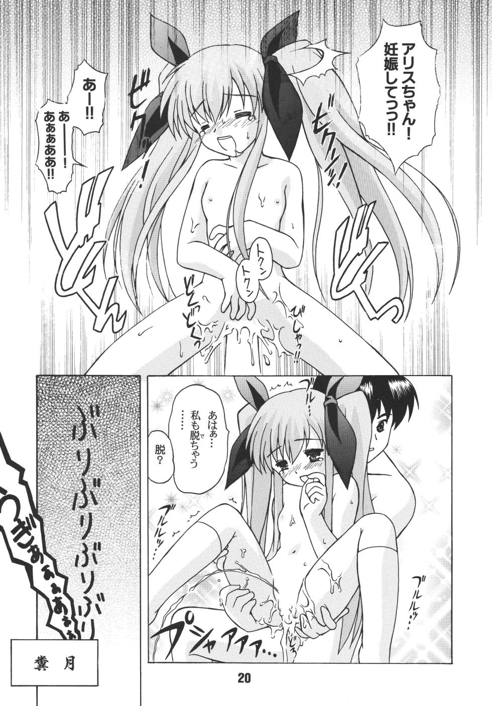[Shinohara Heavy Industry (Akatsuki, Haruna Mao, Ukyochu)] Nyou Getsu (Suigetsu) [Digital] - Page 19