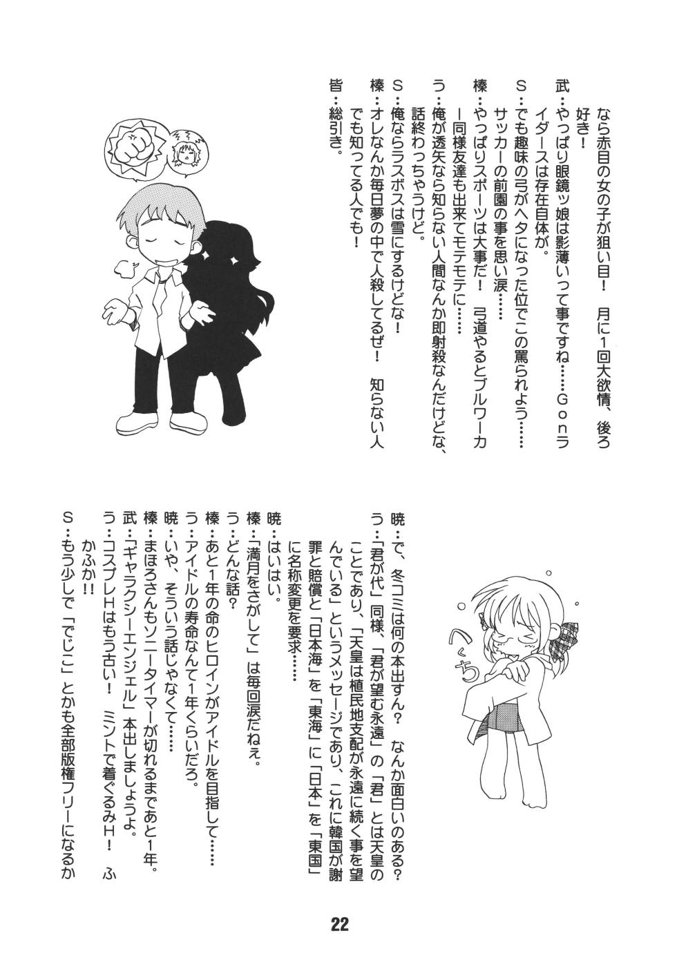 [Shinohara Heavy Industry (Akatsuki, Haruna Mao, Ukyochu)] Nyou Getsu (Suigetsu) [Digital] - Page 21