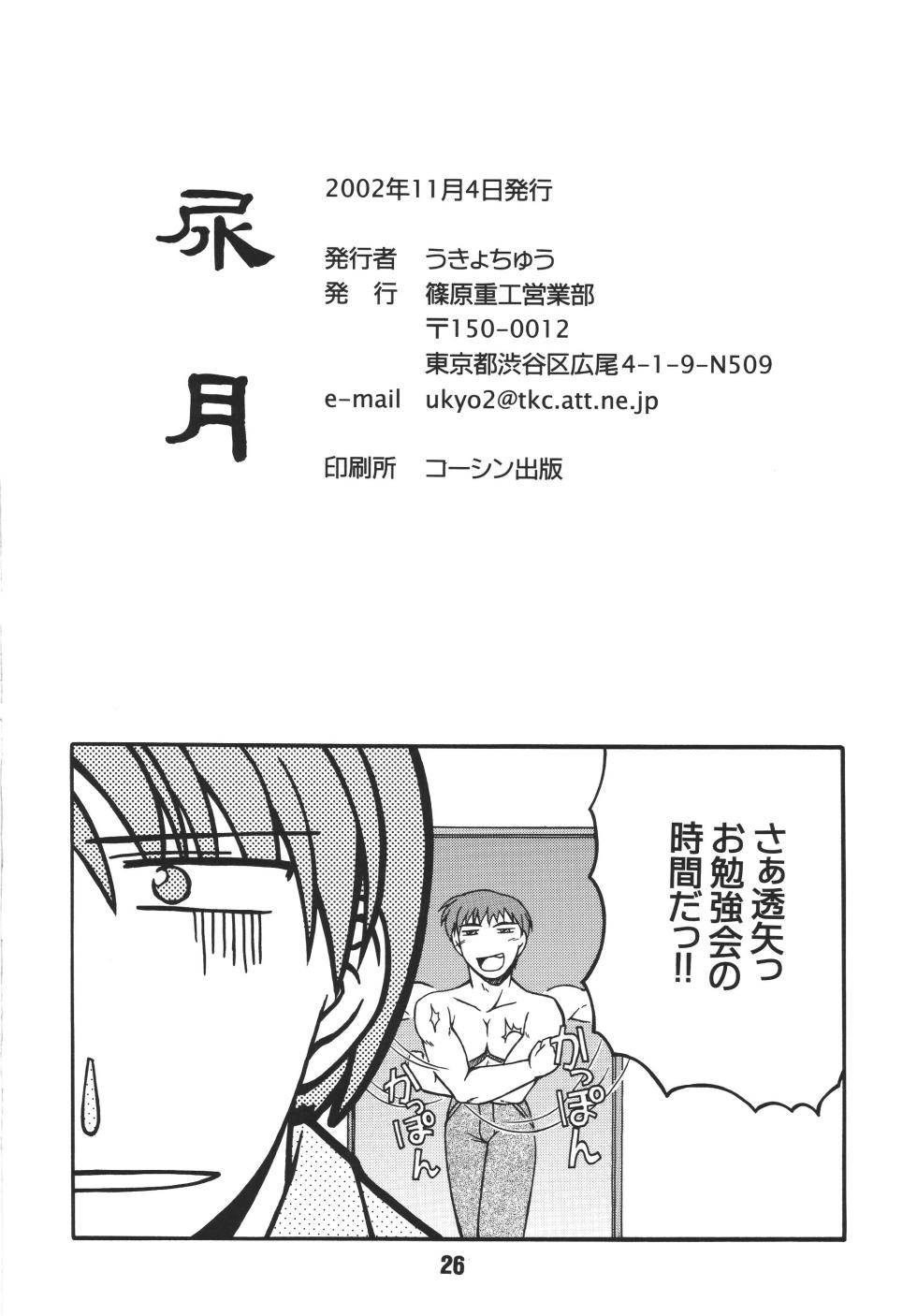 [Shinohara Heavy Industry (Akatsuki, Haruna Mao, Ukyochu)] Nyou Getsu (Suigetsu) [Digital] - Page 25
