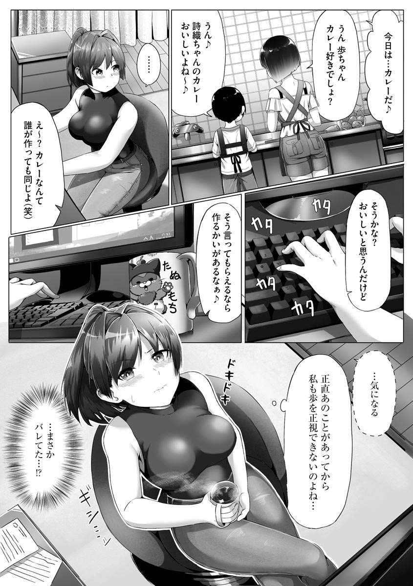 [もちさかみつき] 従姉ちゃんと二人暮らし【第2話】 - Page 5