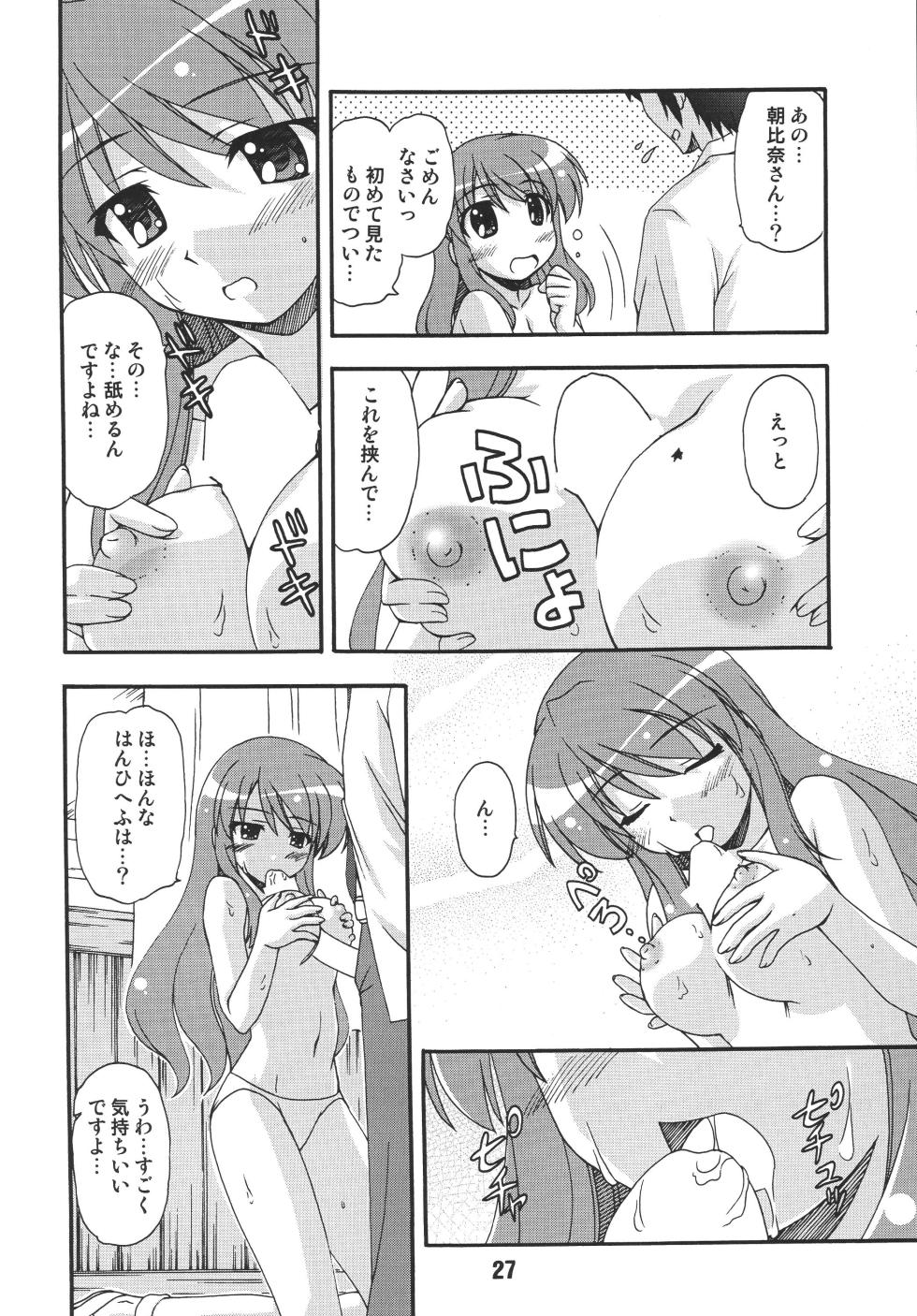 [Shinohara Heavy Industry (Various)] HaruhiX (Suzumiya Haruhi no Yuuutsu) [Digital] - Page 26