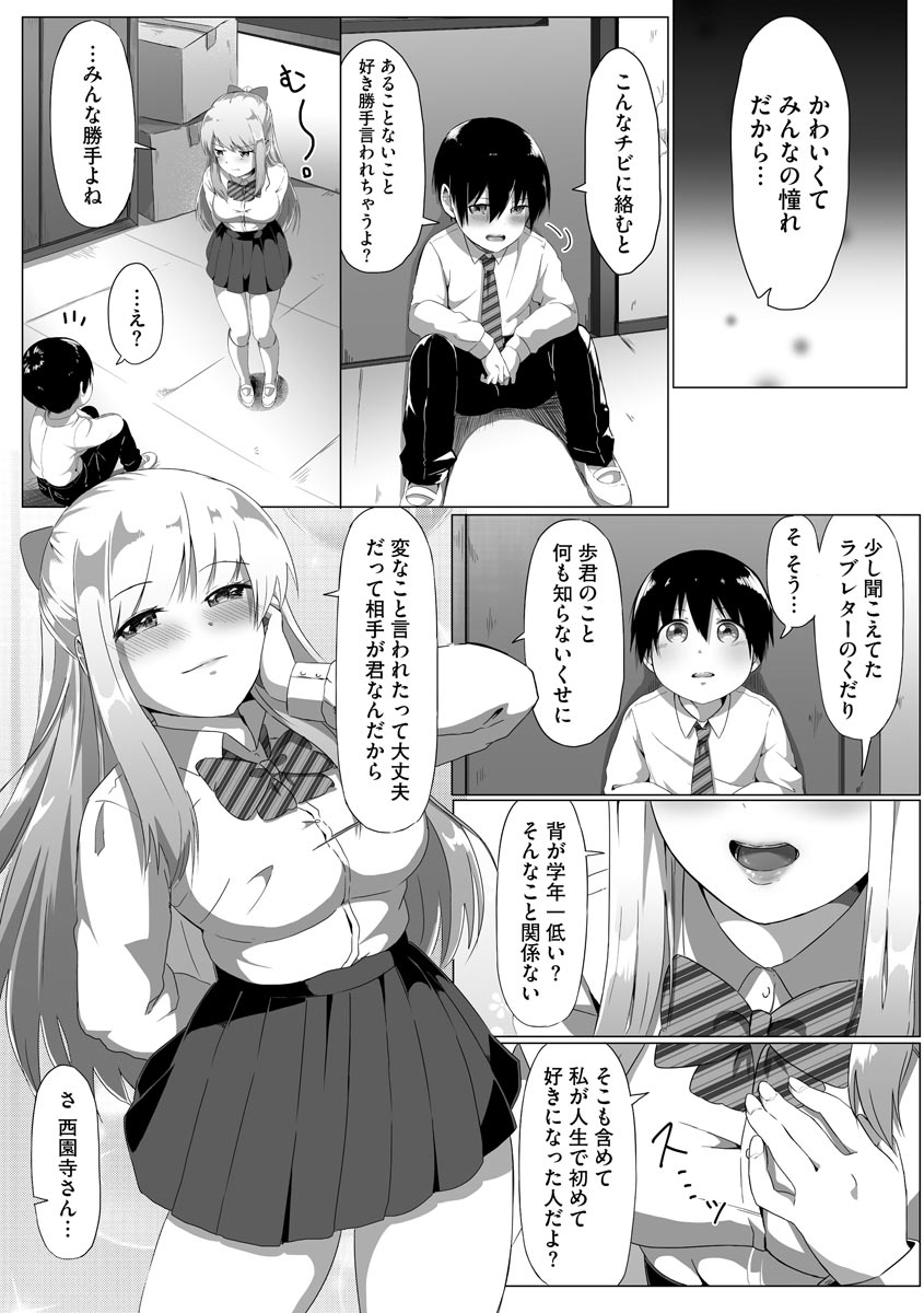 [もちさかみつき] 従姉ちゃんと二人暮らし【第3話】 - Page 7