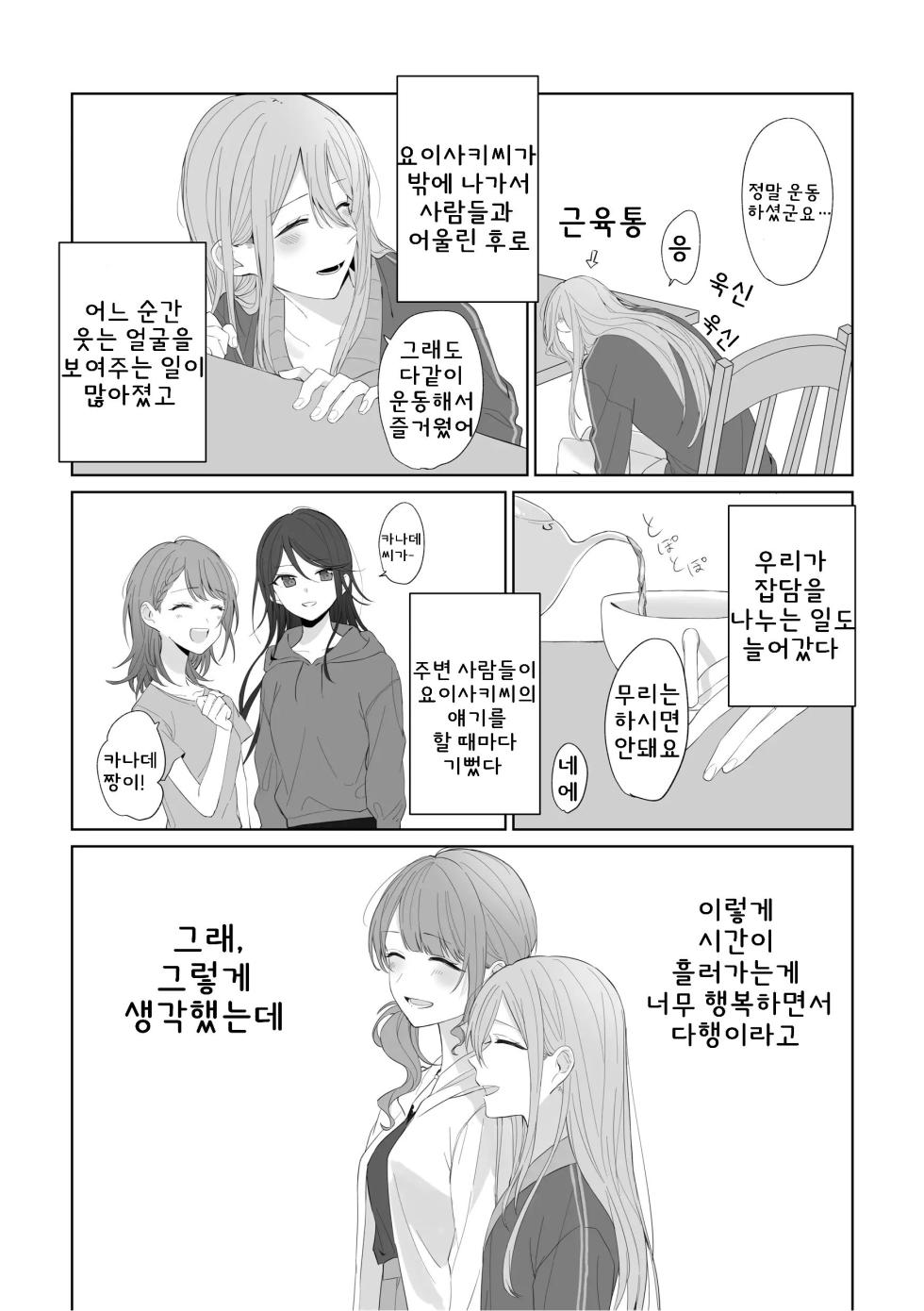 [Toohan] Watashi to Yoisaki-san | 나와 요이사키 씨 (Project Sekai) [Korean] - Page 6