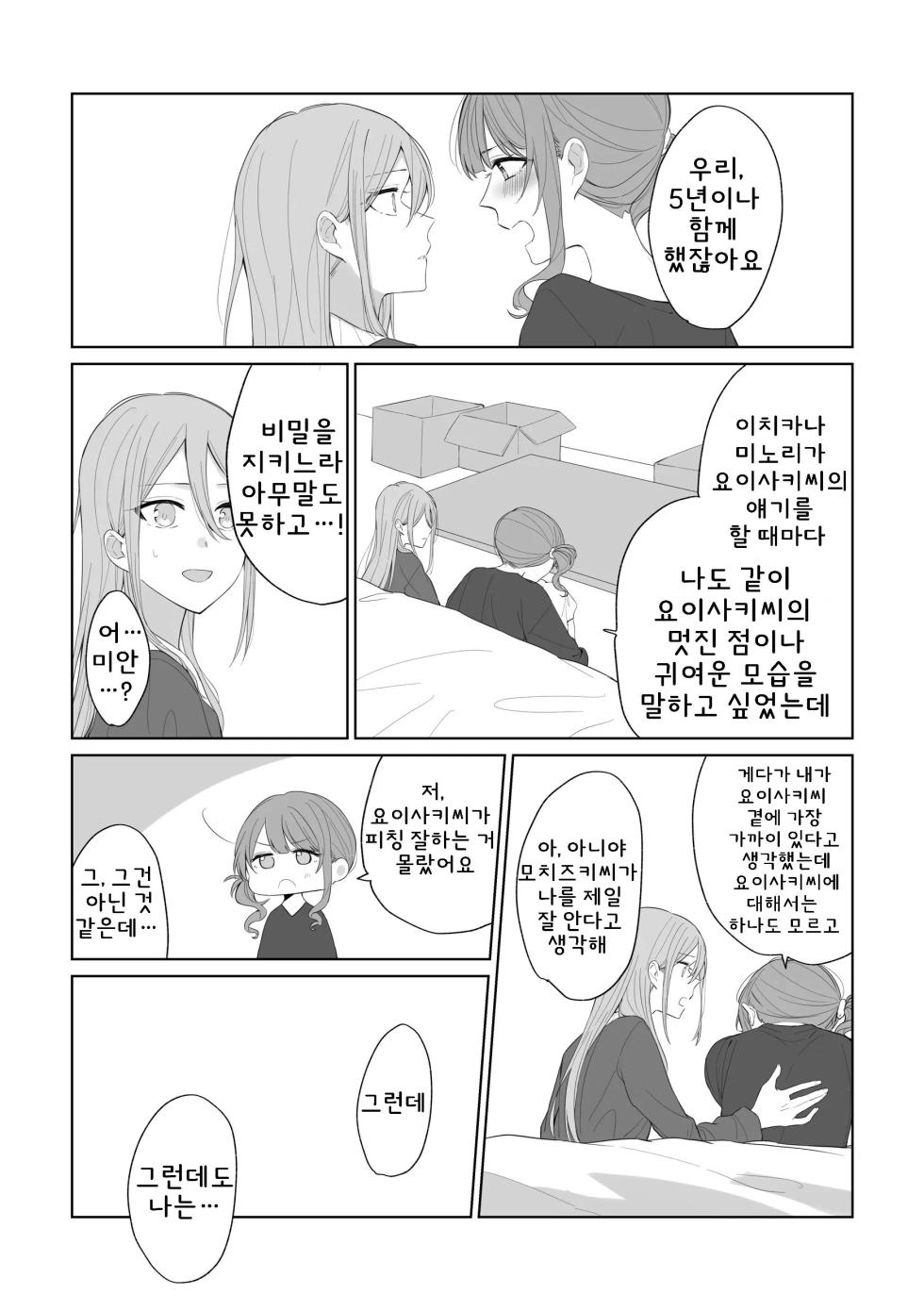 [Toohan] Watashi to Yoisaki-san | 나와 요이사키 씨 (Project Sekai) [Korean] - Page 9