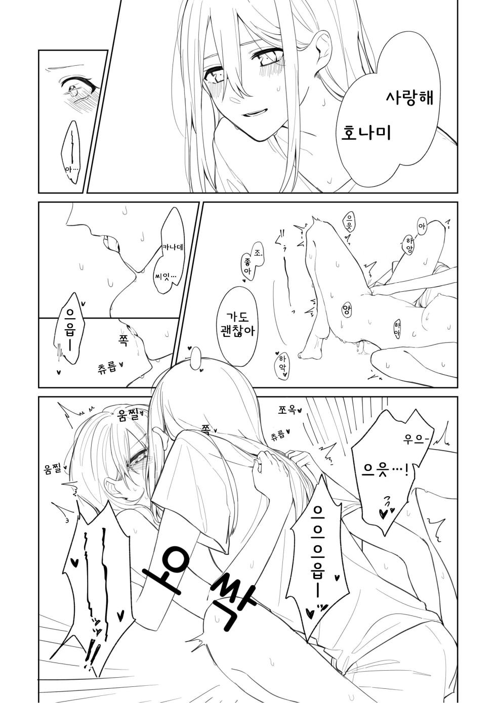 [Toohan] Watashi to Yoisaki-san | 나와 요이사키 씨 (Project Sekai) [Korean] - Page 28