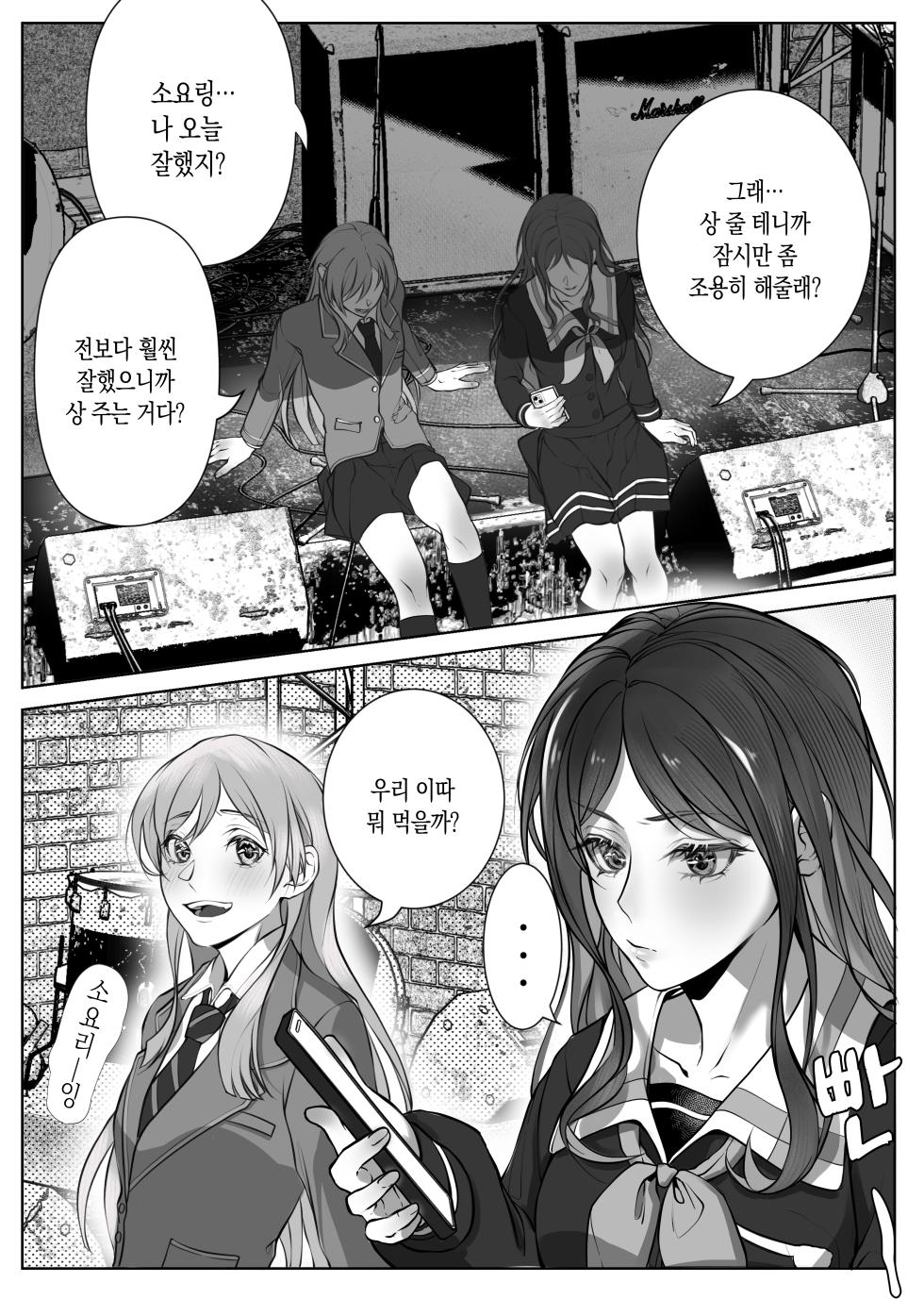 [仓鼠_Cang] 같은 밴드 베이시스트를 **해버렸는데 어떡해? (BanG Dream! It's MyGO!!!!!) [Korean] - Page 1