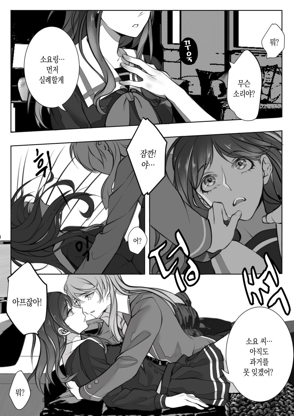 [仓鼠_Cang] 같은 밴드 베이시스트를 **해버렸는데 어떡해? (BanG Dream! It's MyGO!!!!!) [Korean] - Page 5