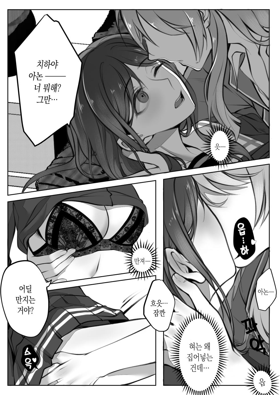 [仓鼠_Cang] 같은 밴드 베이시스트를 **해버렸는데 어떡해? (BanG Dream! It's MyGO!!!!!) [Korean] - Page 6