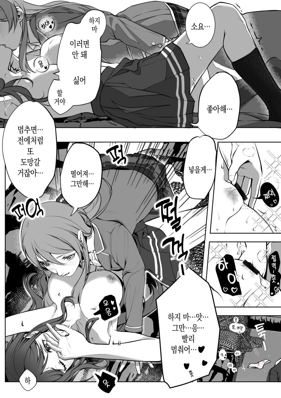 [仓鼠_Cang] 같은 밴드 베이시스트를 **해버렸는데 어떡해? (BanG Dream! It's MyGO!!!!!) [Korean] - Page 8