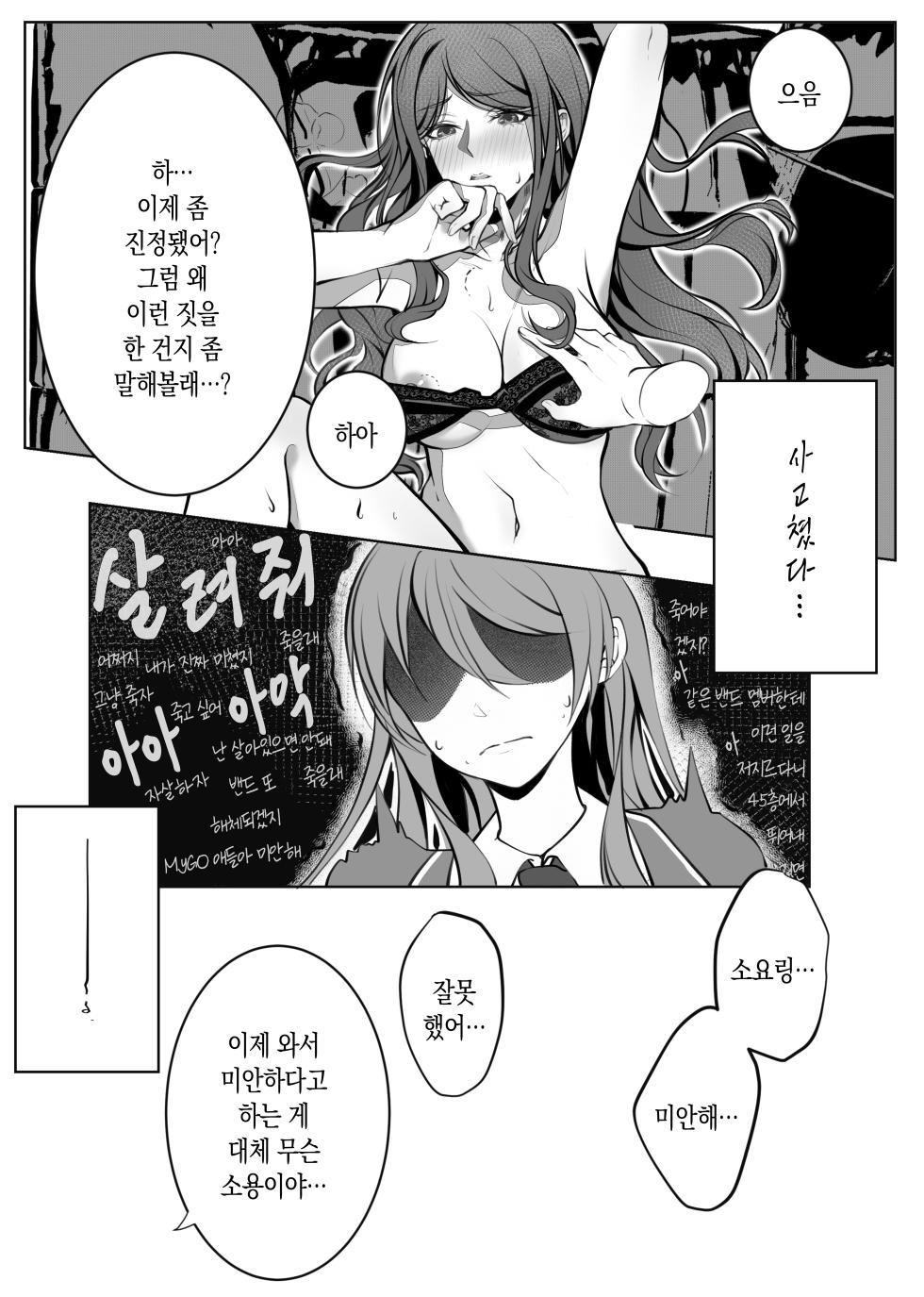 [仓鼠_Cang] 같은 밴드 베이시스트를 **해버렸는데 어떡해? (BanG Dream! It's MyGO!!!!!) [Korean] - Page 9