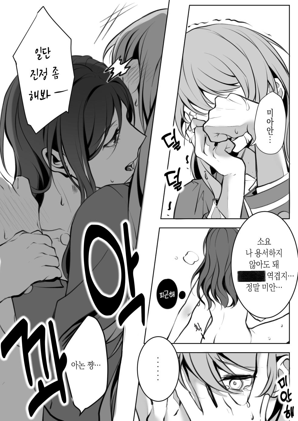 [仓鼠_Cang] 같은 밴드 베이시스트를 **해버렸는데 어떡해? (BanG Dream! It's MyGO!!!!!) [Korean] - Page 11