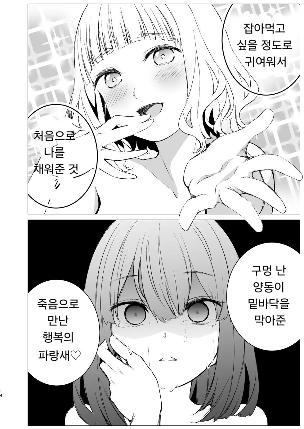 [Harumachi Tsurara (Nayoi)] Shiawase no Amayadori | 행복한 비 피하기 [Korean] [Digital] - Page 13