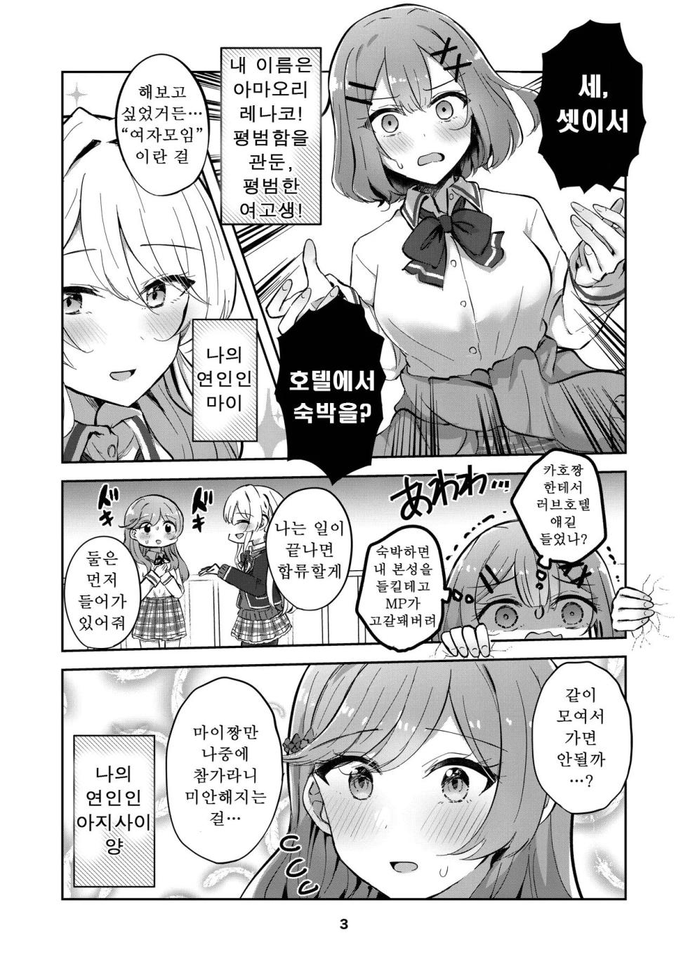 [Kyou Majo! (Uemura Navia)] Majiwaru Tenshi no Souyoku - The Intimately Intertwined Wings of Angels | 교차하는 천사의 쌍익 (Watashi ga Koibito ni Nareru Wakenaijan, Muri Muri! (Muri ja Nakatta!?)) [Korean] [Digital] - Page 2