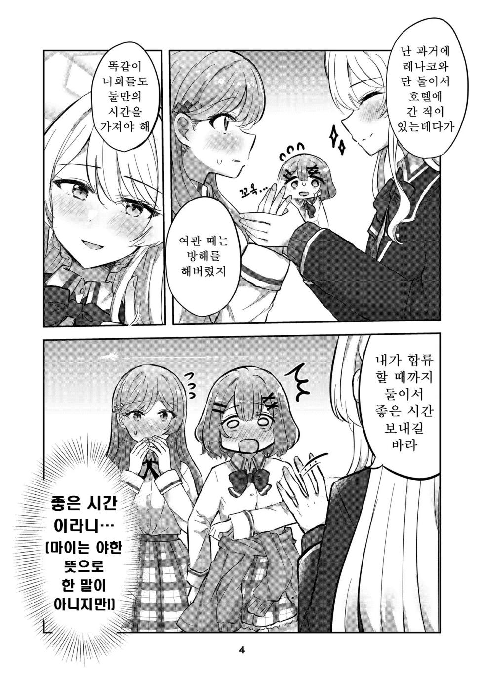 [Kyou Majo! (Uemura Navia)] Majiwaru Tenshi no Souyoku - The Intimately Intertwined Wings of Angels | 교차하는 천사의 쌍익 (Watashi ga Koibito ni Nareru Wakenaijan, Muri Muri! (Muri ja Nakatta!?)) [Korean] [Digital] - Page 3