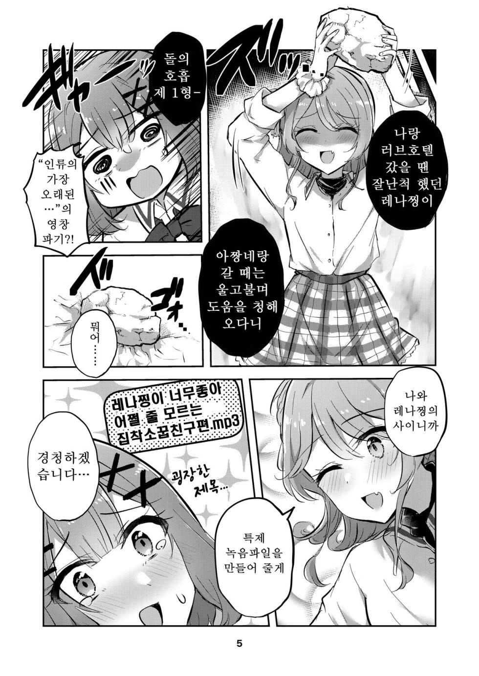 [Kyou Majo! (Uemura Navia)] Majiwaru Tenshi no Souyoku - The Intimately Intertwined Wings of Angels | 교차하는 천사의 쌍익 (Watashi ga Koibito ni Nareru Wakenaijan, Muri Muri! (Muri ja Nakatta!?)) [Korean] [Digital] - Page 4