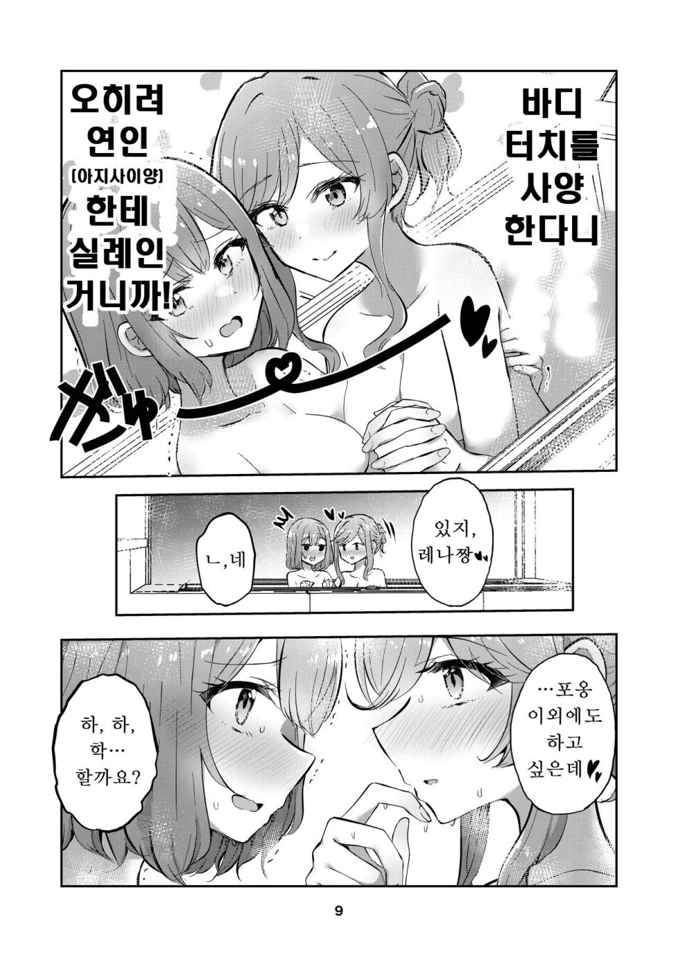 [Kyou Majo! (Uemura Navia)] Majiwaru Tenshi no Souyoku - The Intimately Intertwined Wings of Angels | 교차하는 천사의 쌍익 (Watashi ga Koibito ni Nareru Wakenaijan, Muri Muri! (Muri ja Nakatta!?)) [Korean] [Digital] - Page 8