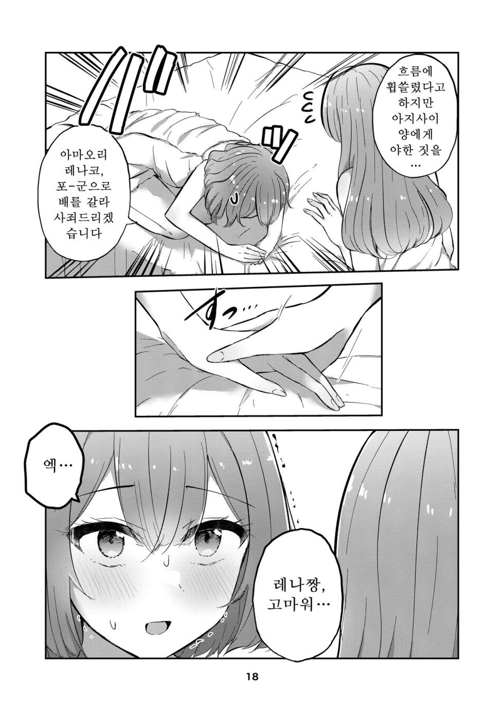 [Kyou Majo! (Uemura Navia)] Majiwaru Tenshi no Souyoku - The Intimately Intertwined Wings of Angels | 교차하는 천사의 쌍익 (Watashi ga Koibito ni Nareru Wakenaijan, Muri Muri! (Muri ja Nakatta!?)) [Korean] [Digital] - Page 17