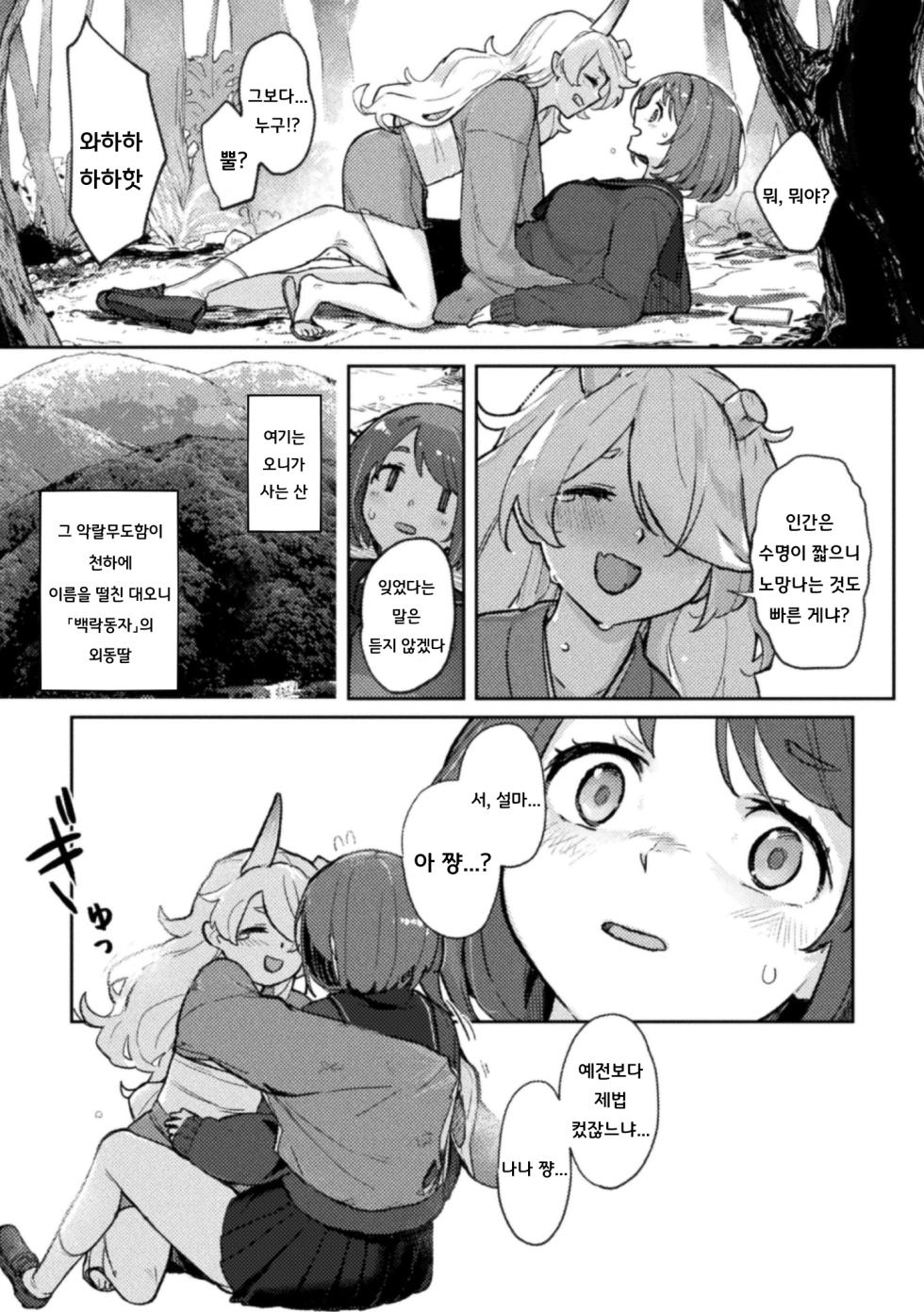 [Aimitsu] Kishibojou | 귀자모신 (2D Comic Magazine Lolibabaa vs Lolicon no Onee-san Vol. 1) [Korean] [Digital] - Page 3