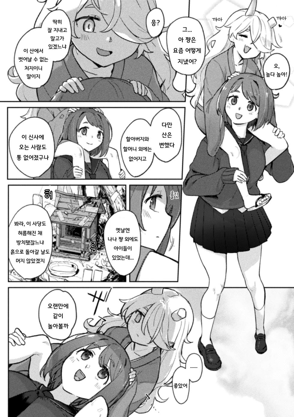 [Aimitsu] Kishibojou | 귀자모신 (2D Comic Magazine Lolibabaa vs Lolicon no Onee-san Vol. 1) [Korean] [Digital] - Page 4