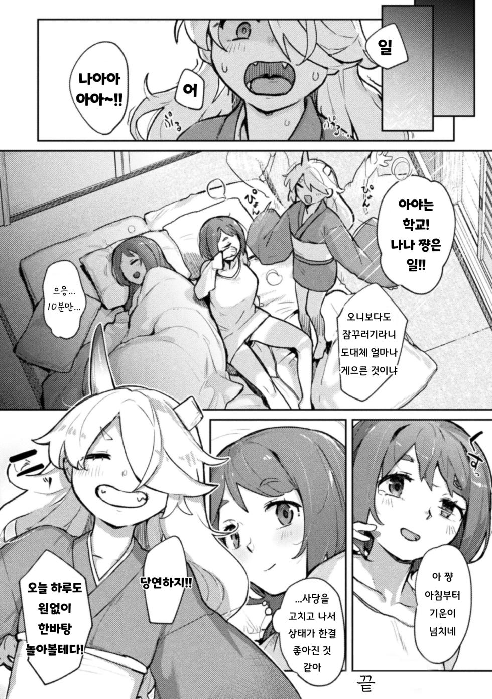 [Aimitsu] Kishibojou | 귀자모신 (2D Comic Magazine Lolibabaa vs Lolicon no Onee-san Vol. 1) [Korean] [Digital] - Page 24