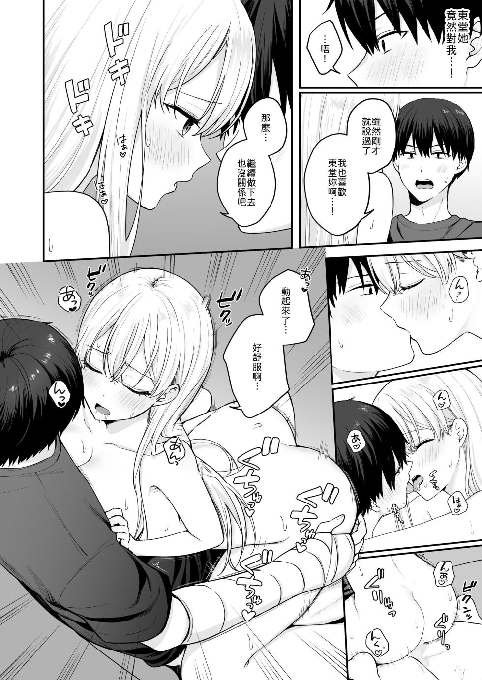 [Biwa Gakudan (Biwamaro)] Akogare no Doukyuusei o Tasukete Kega wo Shitara H na Osewa made Shitekureta Hanashi  [Chinese] [山嵐个人汉化] [Digital] - Page 19