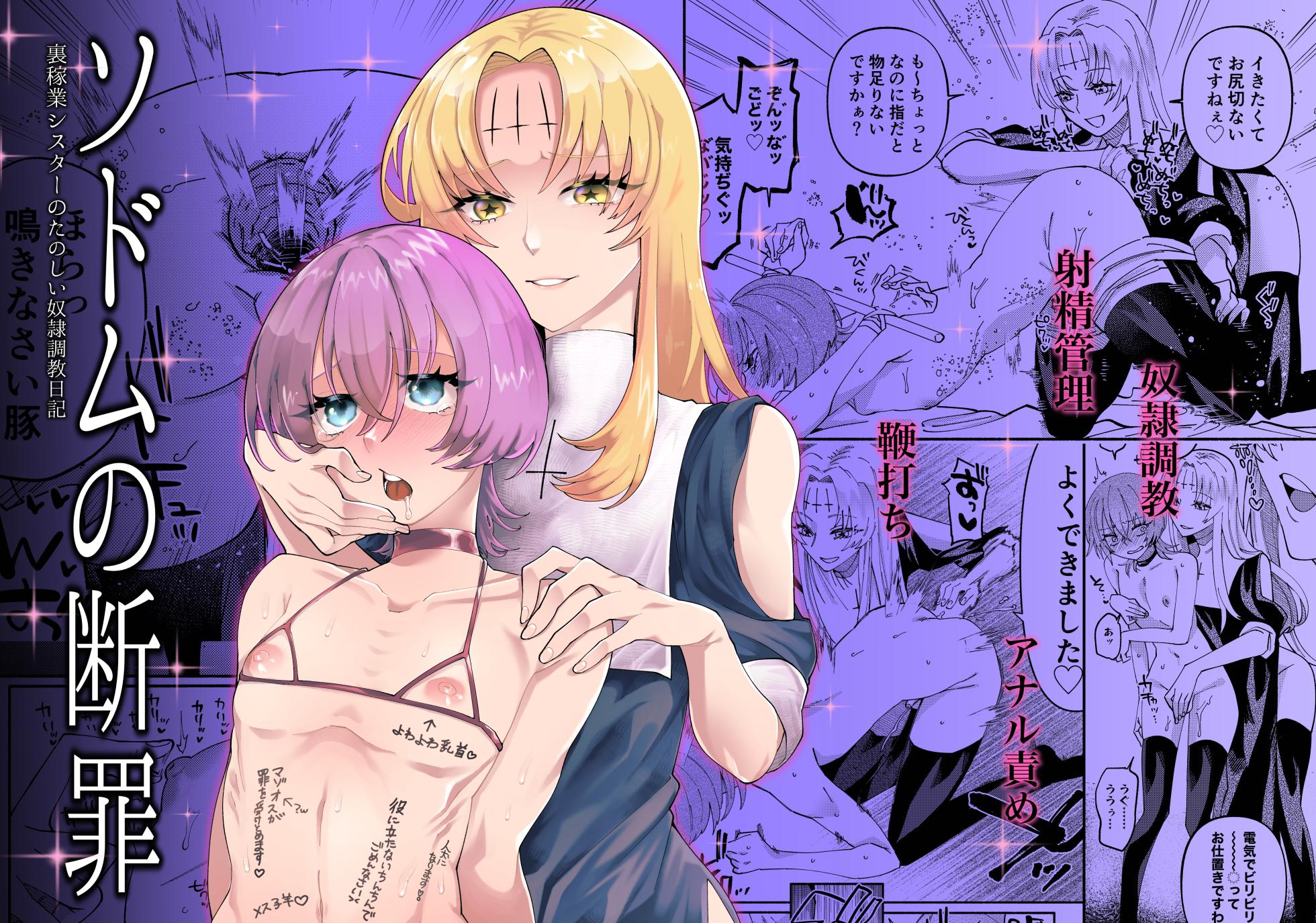 [ヒダリミギ (二等辺)] ソドムの断罪-裏稼業シスターの楽しい奴隷調教日記- (オリジナル) [DL版] - Page 1