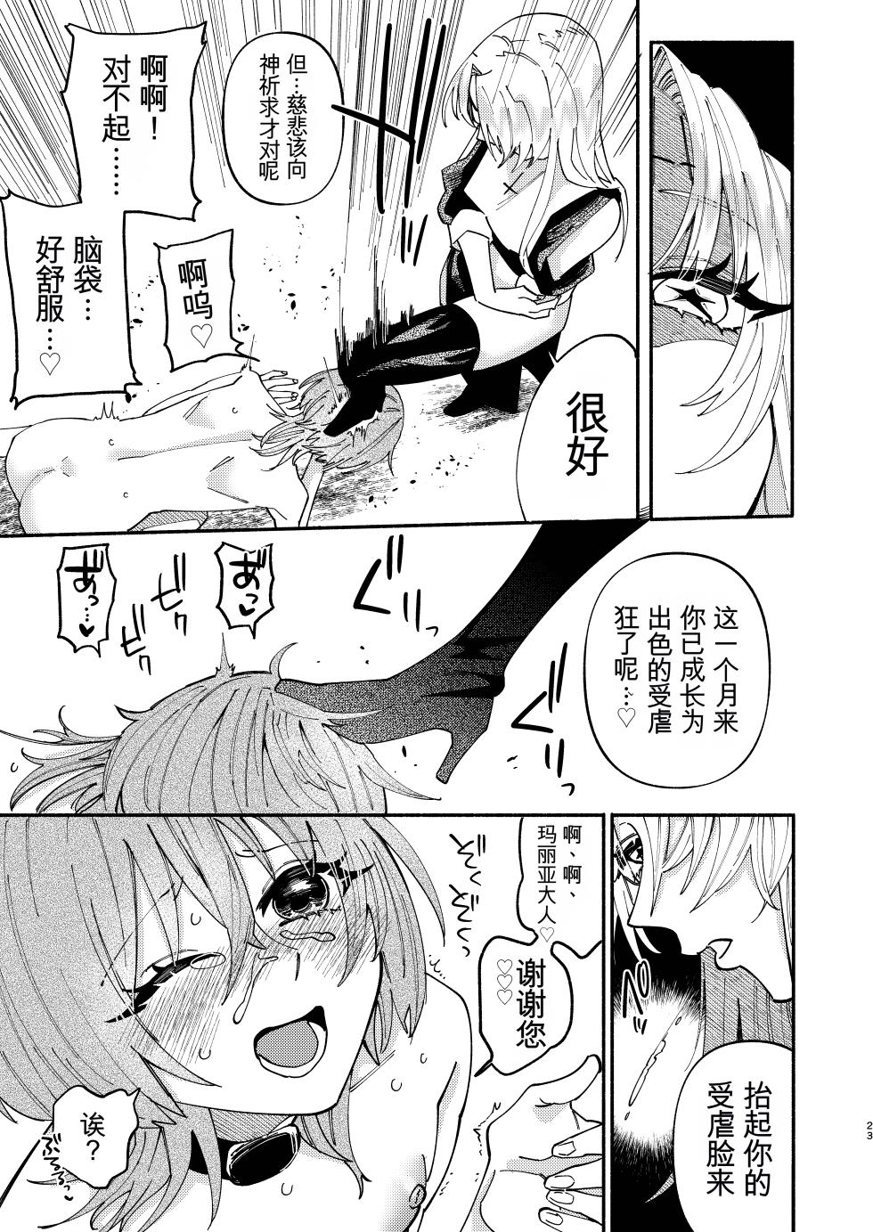 [ヒダリミギ (二等辺)] ソドムの断罪-裏稼業シスターの楽しい奴隷調教日記- (オリジナル) [DL版] - Page 23