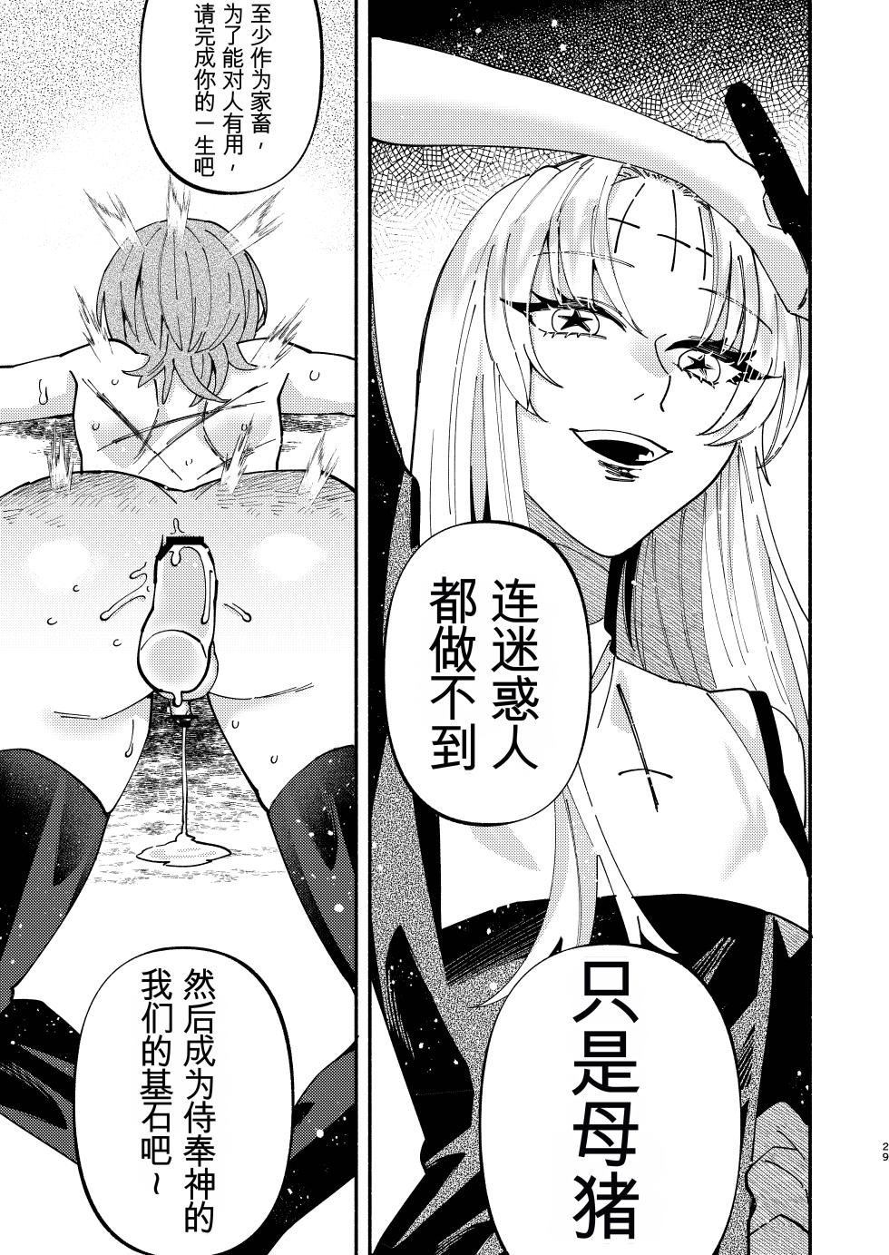 [ヒダリミギ (二等辺)] ソドムの断罪-裏稼業シスターの楽しい奴隷調教日記- (オリジナル) [DL版] - Page 29