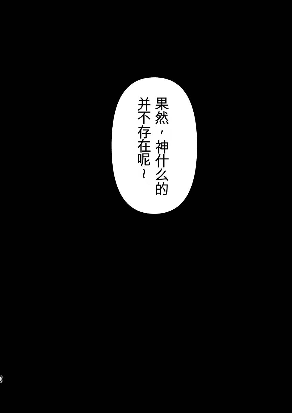 [ヒダリミギ (二等辺)] ソドムの断罪-裏稼業シスターの楽しい奴隷調教日記- (オリジナル) [DL版] - Page 32