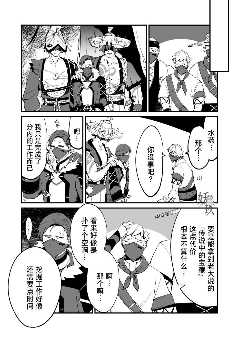 [Torirobitten! (Mizcored)]The Book of Loving Enemy Mobs | 原神的杂兵推同人合集本 [Chinese] [妖玖汉化] [Digital] - Page 12