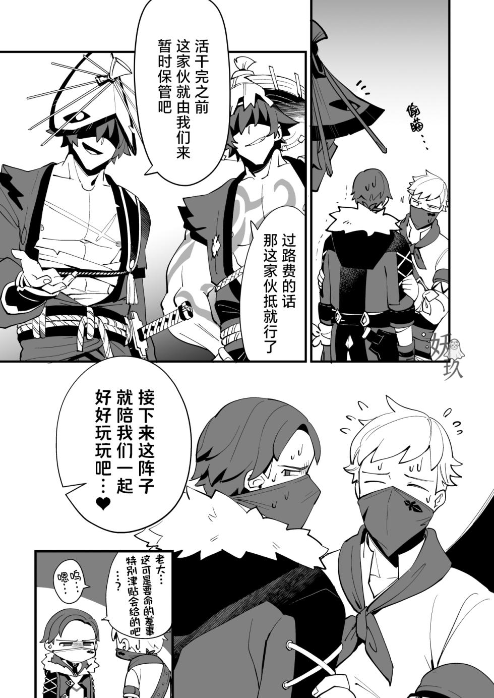 [Torirobitten! (Mizcored)]The Book of Loving Enemy Mobs | 原神的杂兵推同人合集本 [Chinese] [妖玖汉化] [Digital] - Page 13