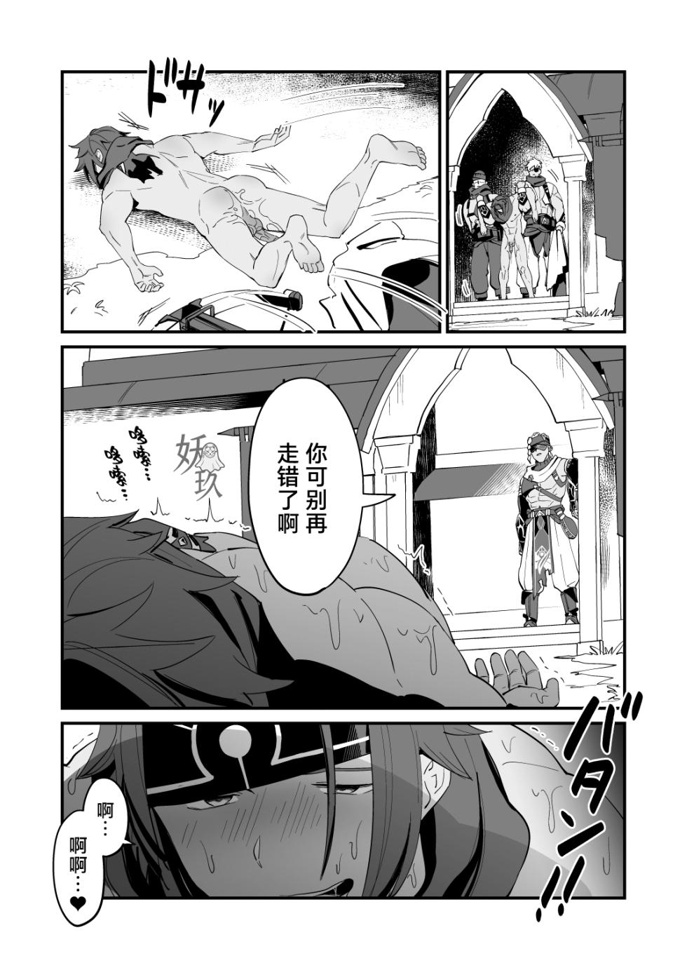 [Torirobitten! (Mizcored)]The Book of Loving Enemy Mobs | 原神的杂兵推同人合集本 [Chinese] [妖玖汉化] [Digital] - Page 24